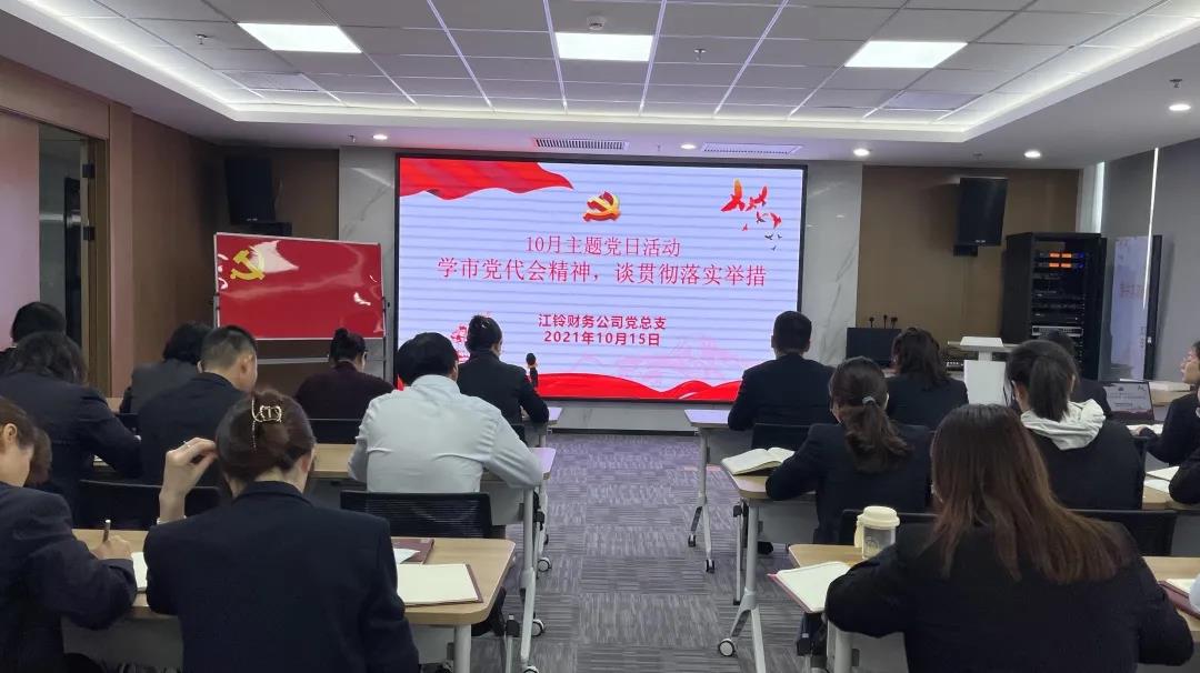 學市黨代會精神，談貫徹落實舉措