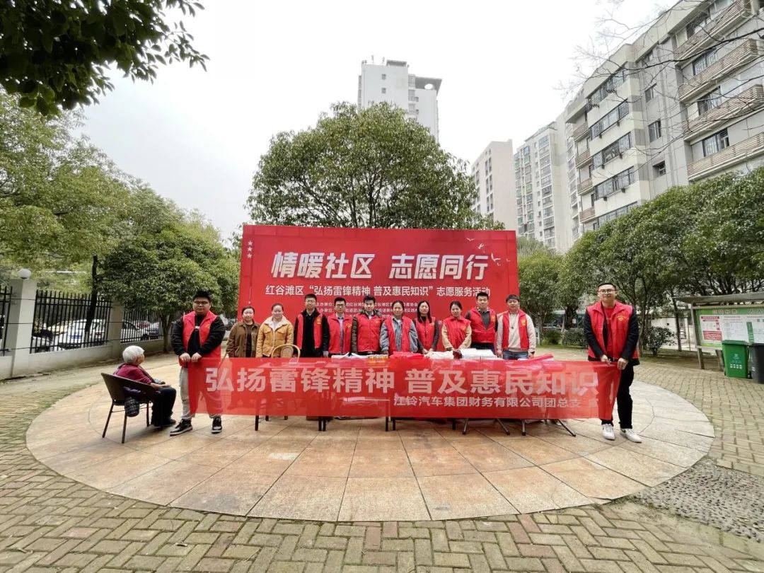 “弘揚雷鋒精神 普及惠民知識”志愿服務活動