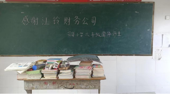 “陽光護(hù)航，與愛同行”愛心助學(xué)活動(dòng)