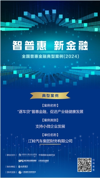 江鈴汽車集團(tuán)財務(wù)有限公司 2024年度江西銀行業(yè)社會責(zé)任報告